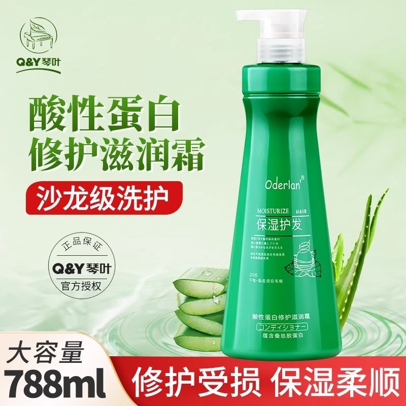 受损发质专用琴叶酸性蛋白还原酸滋养霜护发素修护干枯毛躁发柔顺