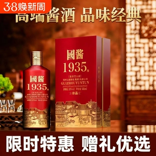 贵州国酱1935酱香型白酒53度纯粮食坤沙酒原浆老酒礼盒装整箱六瓶