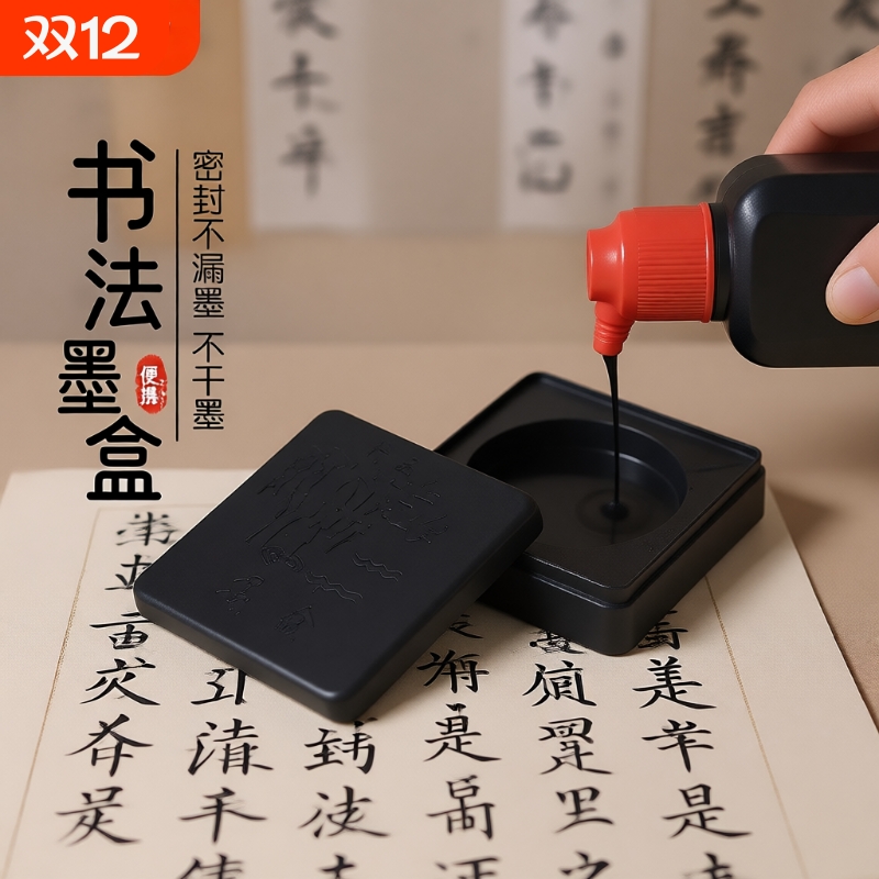 塑料墨盒墨碟墨盘带盖圆形砚台多功能水碟笔洗毛笔书法专用便携墨砚墨蝶方形密封墨水盒初学者防摔防干墨墨池