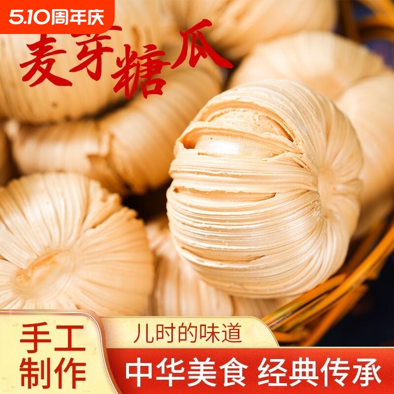 正宗糖瓜粘手工麦芽糖空心糖灶糖麻糖老式怀旧儿时零食经典童年