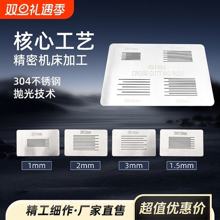 四合一SISI百格板漆膜附着力试验测试仪划格板导割规器304不锈钢