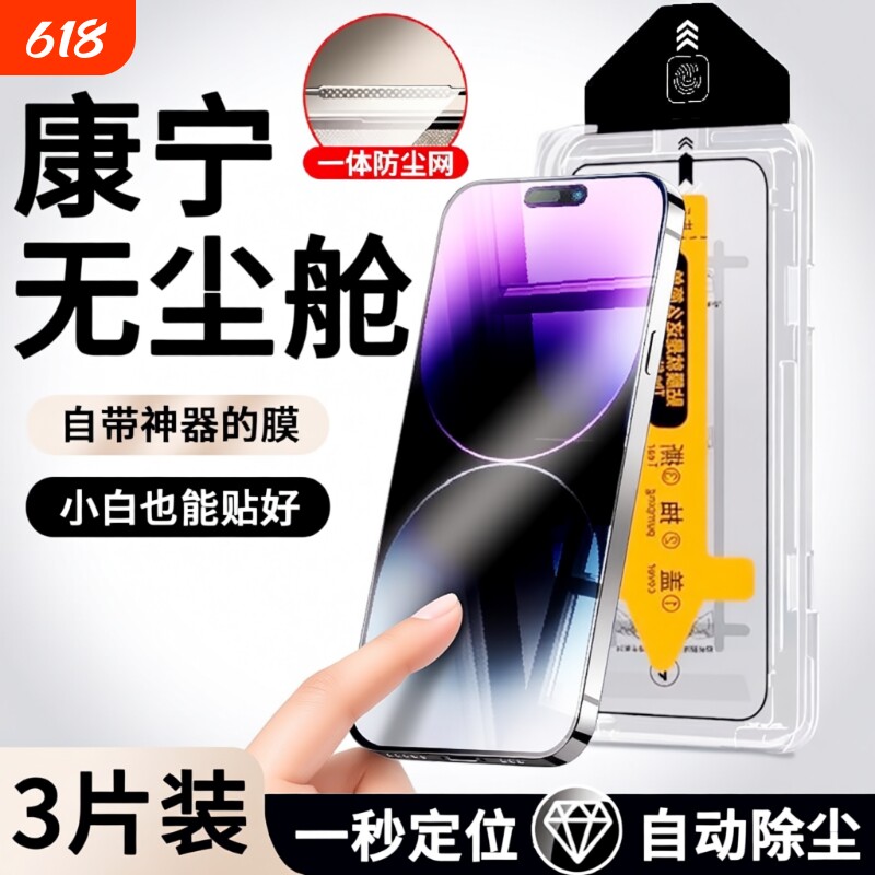 适用苹果13钢化膜17promax9D康宁iphone16plus防窥无尘秒贴15高清12pro防摔14全屏x手机贴膜xr新机防指纹覆盖