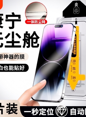适用苹果13钢化膜17promax9D康宁iphone16plus防窥无尘秒贴15高清12pro防摔14全屏x手机贴膜xr新机防指纹覆盖