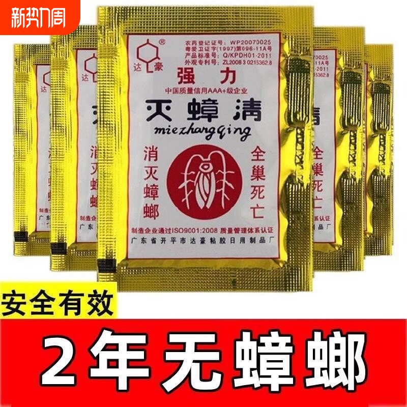达豪蟑螂药家用无毒灭蟑清强力厨房大小通杀全窝端室内饭店一窝端