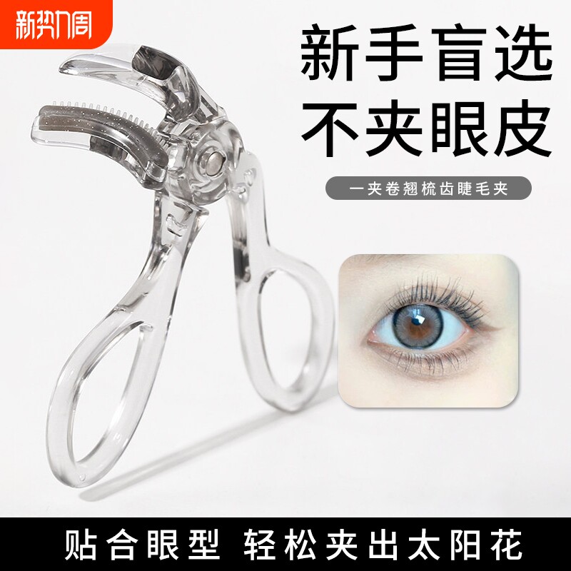 新款带齿梳睫毛夹高级广角款云霄冲天卷翘持久定型太阳花便携初学