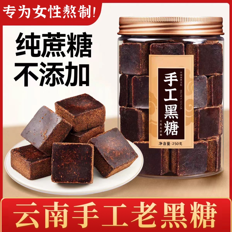 云南玫瑰桂花老姜茉莉黑糖块老式古法甘蔗熬制产妇产后大姨妈批发