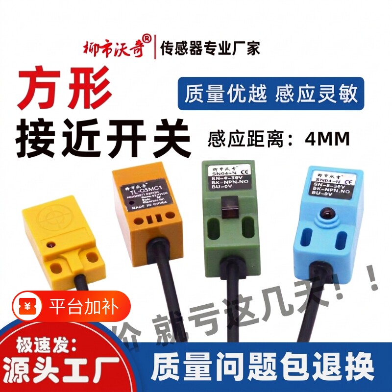 方形接近开关传感器SN04-N/N2/P/D1金属感应三线NPNPNP常开/闭24V