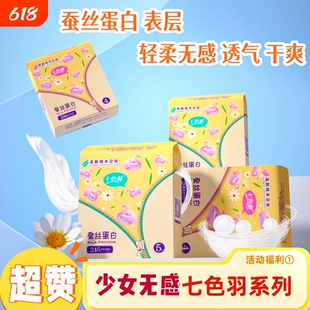亲肤每包5片245mm超薄无缝卫生姨妈巾标准防漏有护翼轻薄