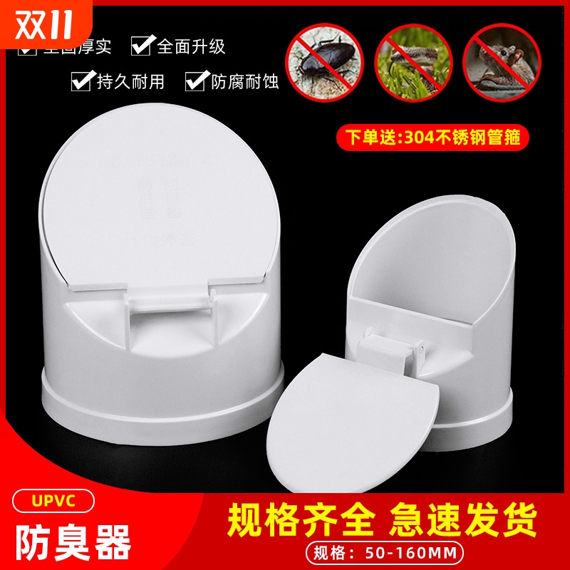 排水管配件下水管防臭堵臭神器