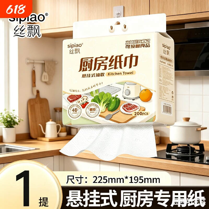 天降到手1.9！丝飘厨房纸巾