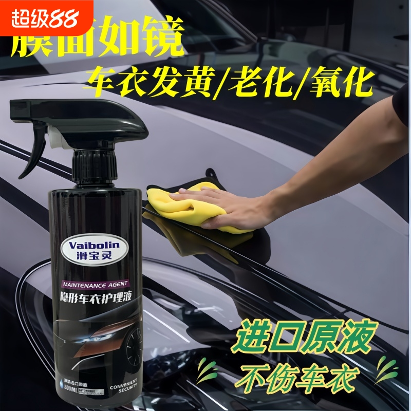 车衣保养液隐形车衣专用护理液改色膜上光保养车漆防老化养护剂