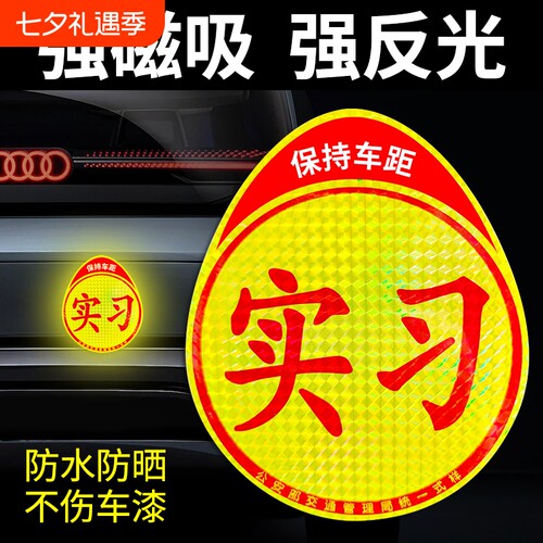 新手上路磁吸车贴|超6000人收藏