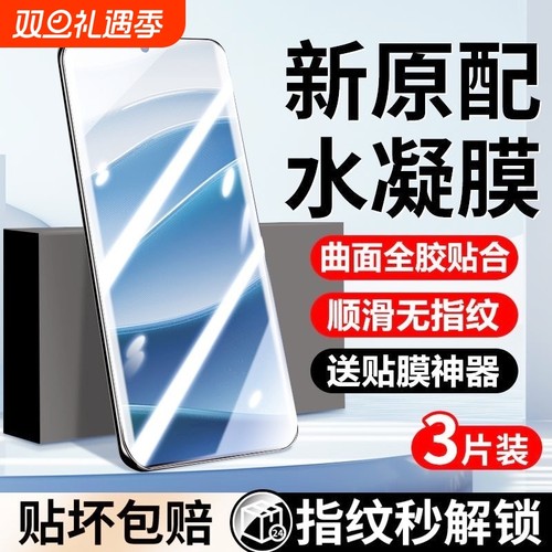 适用小米15pro/14Ultra/13/12x/11X/10手机膜/Civi/1S/2/3/4/5pro/防爆Mix4红米K80/k70E60/50/40+Turbo4膜