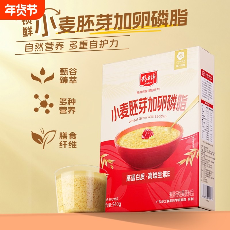 精力沛小麦胚芽麦片加卵磷脂早餐即食冲饮小袋装谷物代餐年货礼盒,咖啡/麦片/冲饮,多谷物麦片,淘宝优惠券,粉丝福利购,淘宝优惠卷
