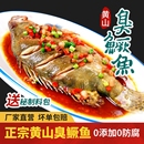 黄山臭鳜鱼源头安徽特产正宗臭桂鱼6两 冷冻 1斤2腌制净膛真空包装