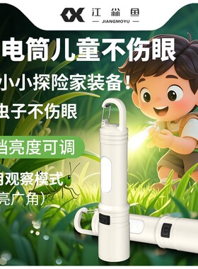 手电筒儿童不伤眼可充电2026新款