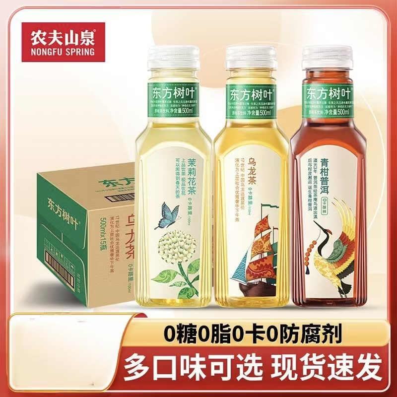 农夫山泉东方树叶纯茶无糖饮料500ml【5瓶】茉莉花茶乌龙青柑普洱