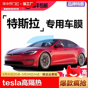 Tesla特斯拉model3 X Y汽车贴膜全车膜车窗玻璃太阳隔热膜防爆膜