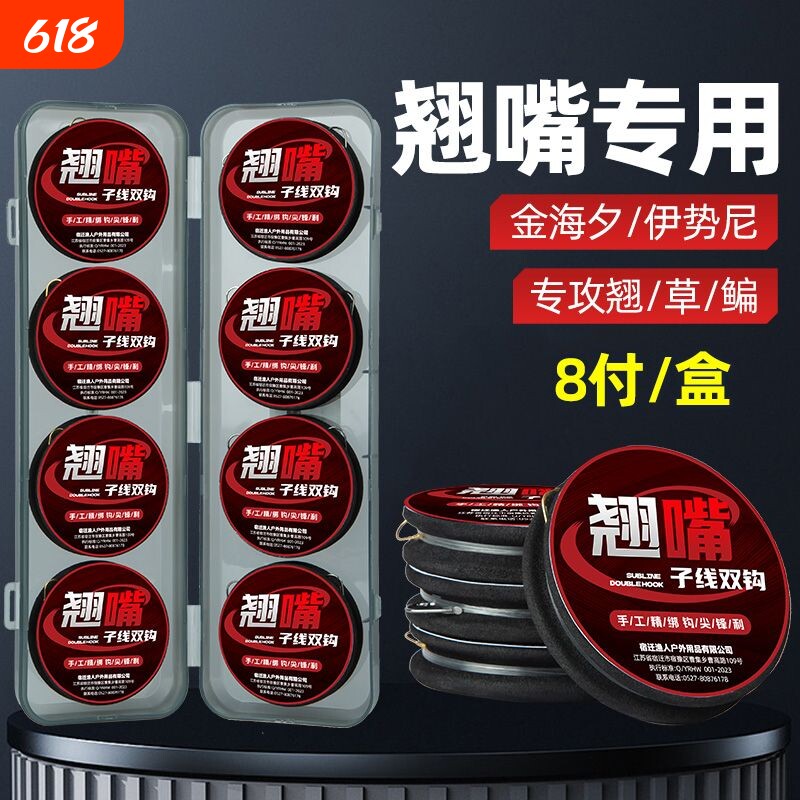 【8付/盒】翘嘴加长子线双钩成品金海夕伊势尼鱼钩绑好钓翘嘴草鱼