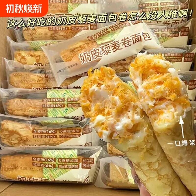 奶皮藜麦卷面包肉松沙拉早餐速食夹心吐司零食整箱蛋皮全麦咸味