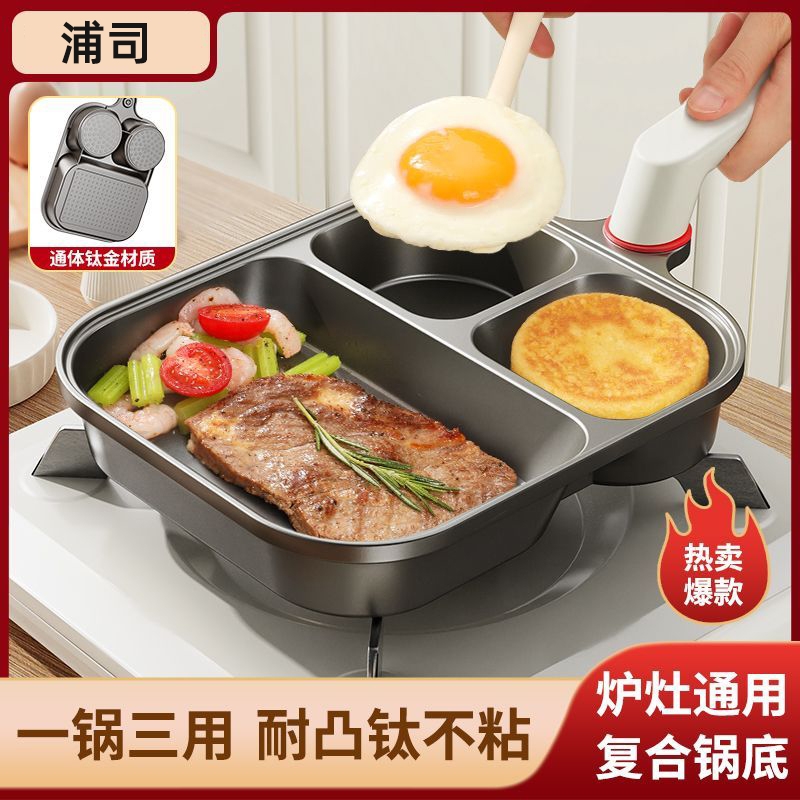 钛陶瓷早餐锅煎锅鸡蛋汉堡锅三合一不粘平底家用多功能牛排煎蛋锅