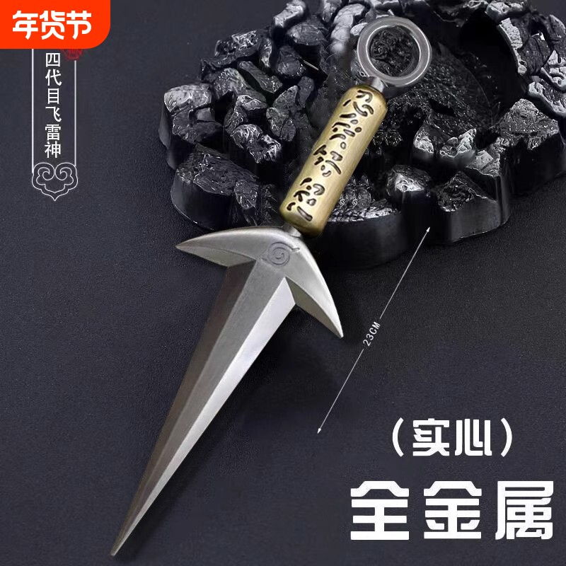 四代目飞雷神水门COS金属武器模苦无鸣人佐助草薙剑火影忍者周边