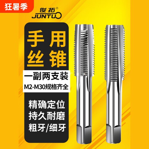 手用细牙丝锥M8M12M14M16M18M20X1*1.25x1.5丝攻套装手动攻丝工具