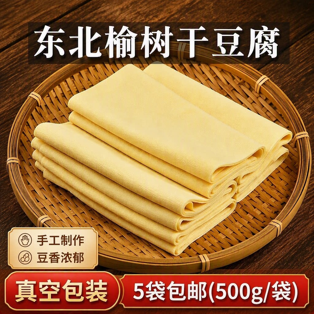 东北干豆腐特色卤水5斤包邮真空保温发货黄豆皮千张浓郁手工火锅