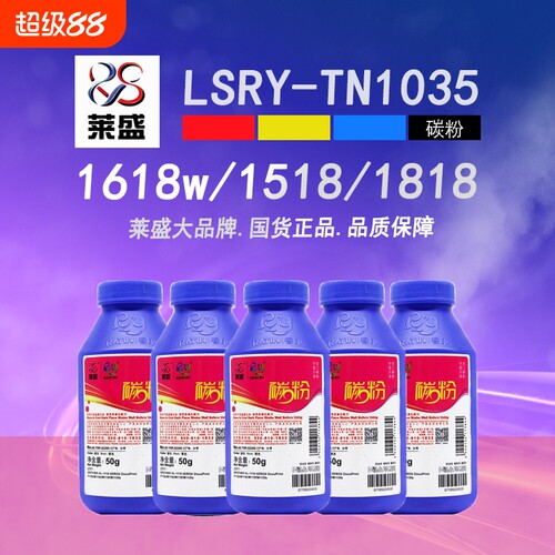 莱盛适用1035墨粉优质加黑碳粉