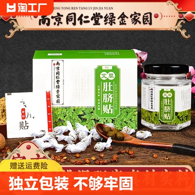 南京同仁堂祛湿肚脐贴官方正品