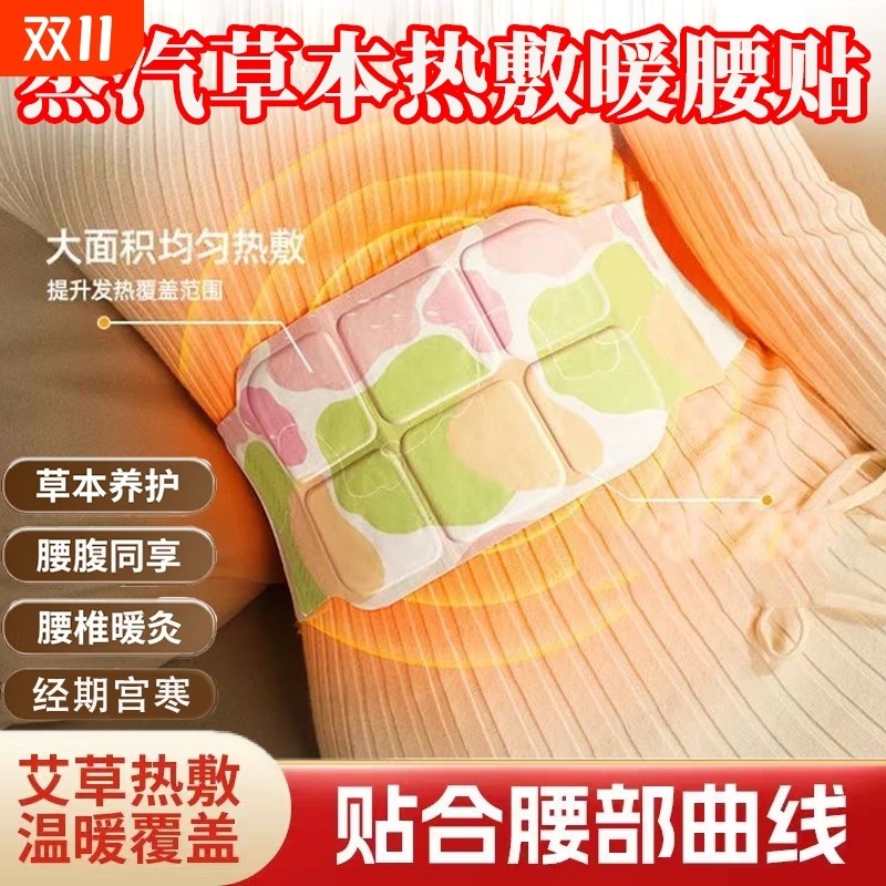 艾草暖腰护腰护膝蒸汽热敷暖贴带发热贴暖宝宝痛经腰腹腹部暖腹