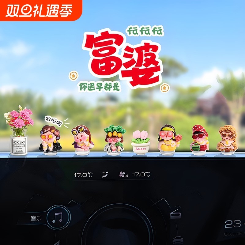 可爱车载萌趣富婆摆件车内中控台导航屏幕电动车装饰汽车电脑饰品