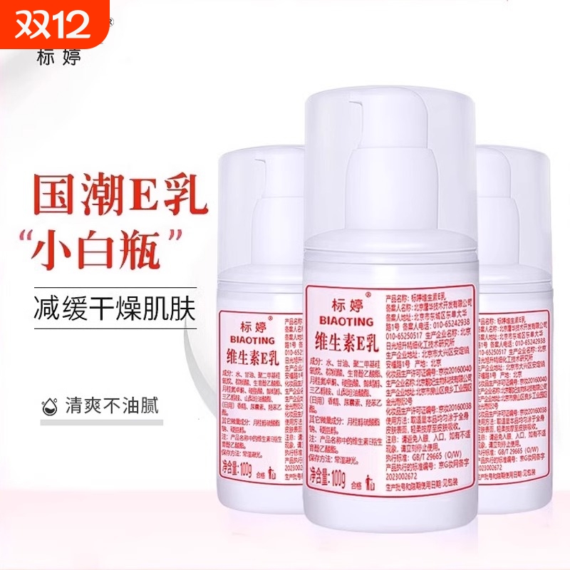 维生素e乳液身体乳擦脸素颜面霜