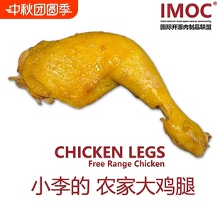 IMOC小李 土雞肉熟食解饞開袋即食手槍腿 農(nóng)家大雞腿4個好香