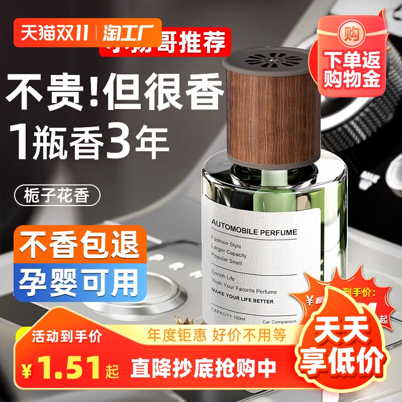 栀子花香车载香薰汽车香水车用高级感香氛车内除异味孕妇婴儿可用高性价比高么？