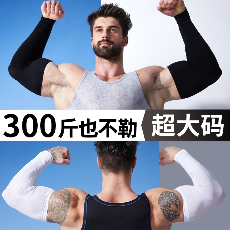 防晒袖套男防紫外线加大码宽松女护臂手臂套袖冰丝冰夏季开车健身