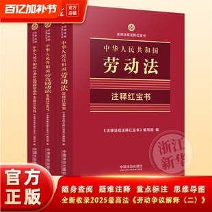 【新华书店】2026正版 劳动法+劳动合同法+劳动争议仲裁法(3本) 中华人民共和国劳动法法律书籍全新修订版实用工具书