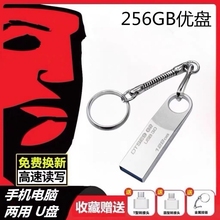 高速U盘256G大容量1000G手机电脑两用车载办公2000G金属优盘512GB