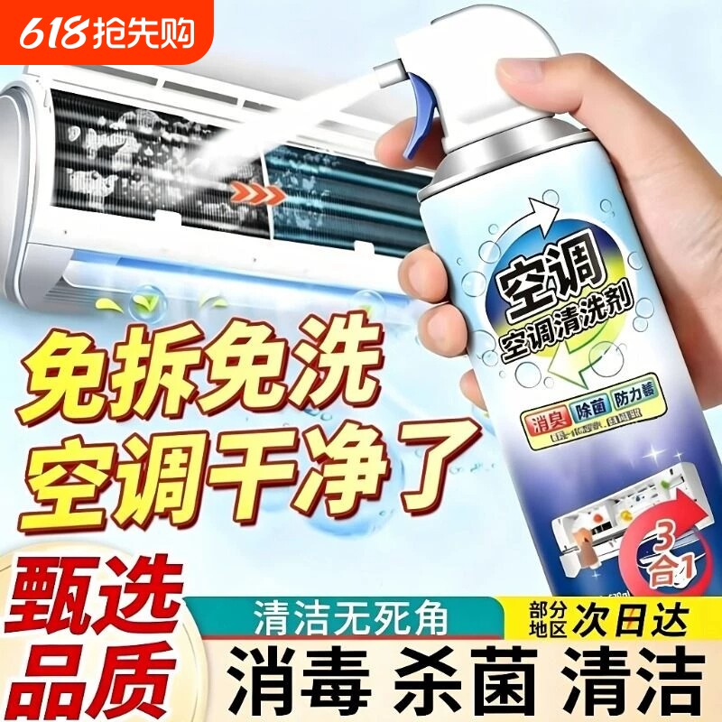 洗空调清洗剂工具全套家用内机专用泡沫强力去污清洁液免拆洗神器