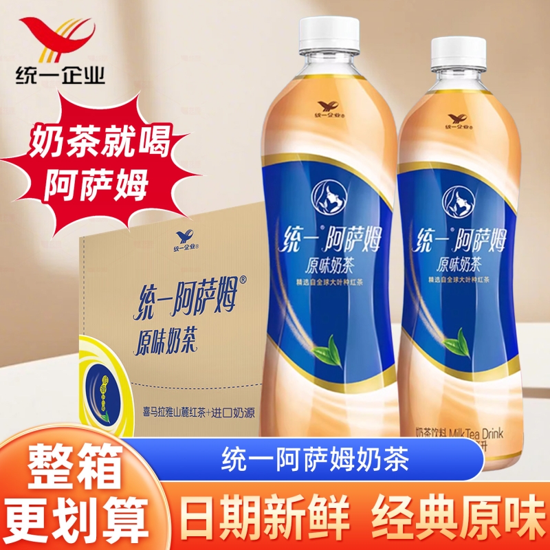 统一阿萨姆奶茶经典原味500ml/瓶装即饮精选大叶种红茶饮料整箱