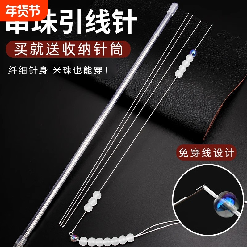串珠针文玩用穿珠神器引线手工不锈钢工具diy钩针珠子穿线穿珠针