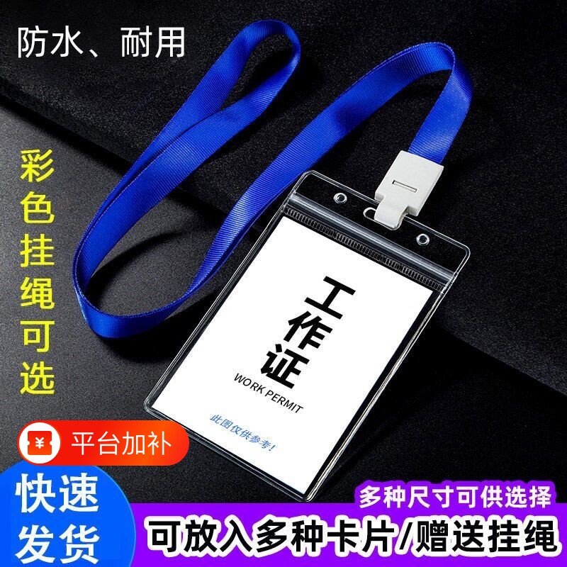 防水工作证卡套证件透明横竖版防消磁胸牌公交卡银行卡保护套带挂绳学生证