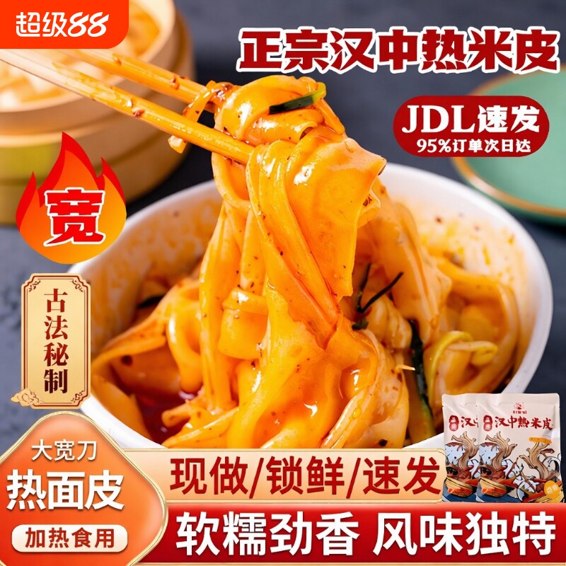 热米皮汉中米皮陕西凉皮真空热面皮香辣口味陕西特产速食早餐美食