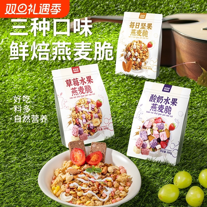 草莓酸奶坚果烘焙燕麦脆鲜烘燕麦脆即食干吃拌酸奶好吃料多
