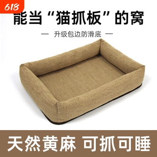 全麻猫窝猫抓板剑麻耐磨不掉屑四季通用亚麻防滑窝猫咪磨爪耐抓