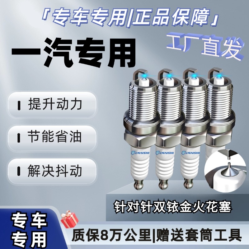 原厂火花塞森雅R7骏派D60威志580夏利N3火嘴N5原装适配双