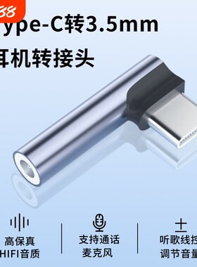 Typec转3.5mm圆口耳机转接头适用iPhone华为vivo小米手机平板iPad电脑通用语音通话听歌多功能弯头音频转接器