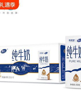 新希望雪兰纯牛奶云南高原奶250g*16盒整箱原生新鲜蛋白质常温
