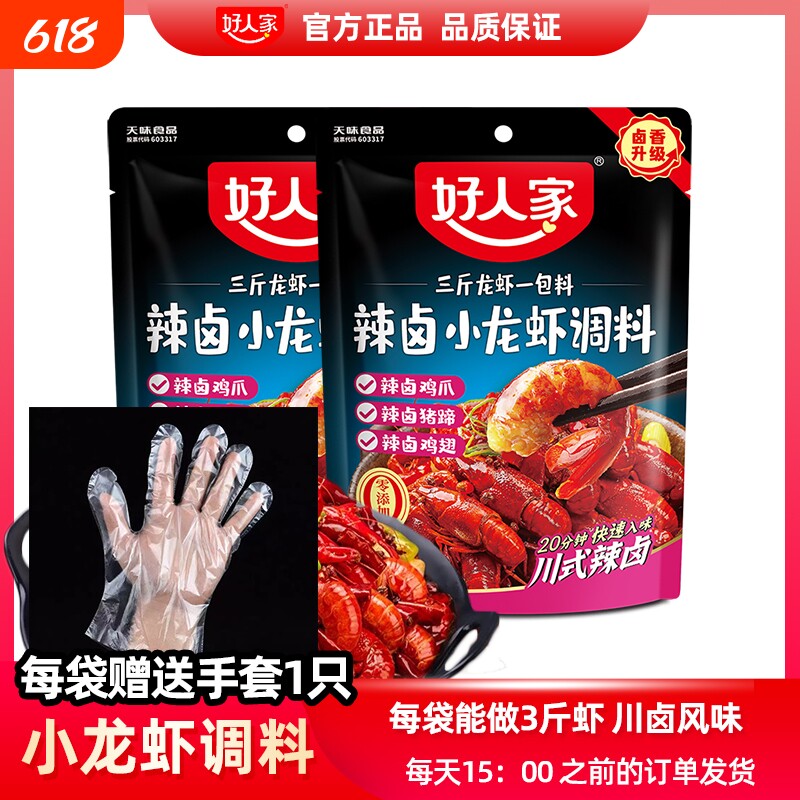 好人家辣卤小龙虾调料220g四川卤肉卤菜卤鸡翅猪蹄酱香调味包香辣