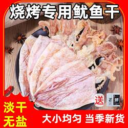 北海鱿鱼干烧烤专用北海芥末手撕淡干尤鱼淡晒海鲜干货批发